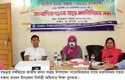 জাতীয় মৎস্য সপ্তাহ উপলক্ষ্যে নন্দীগ্রামে সাংবাদিকদের সাথে মতবিনিময়